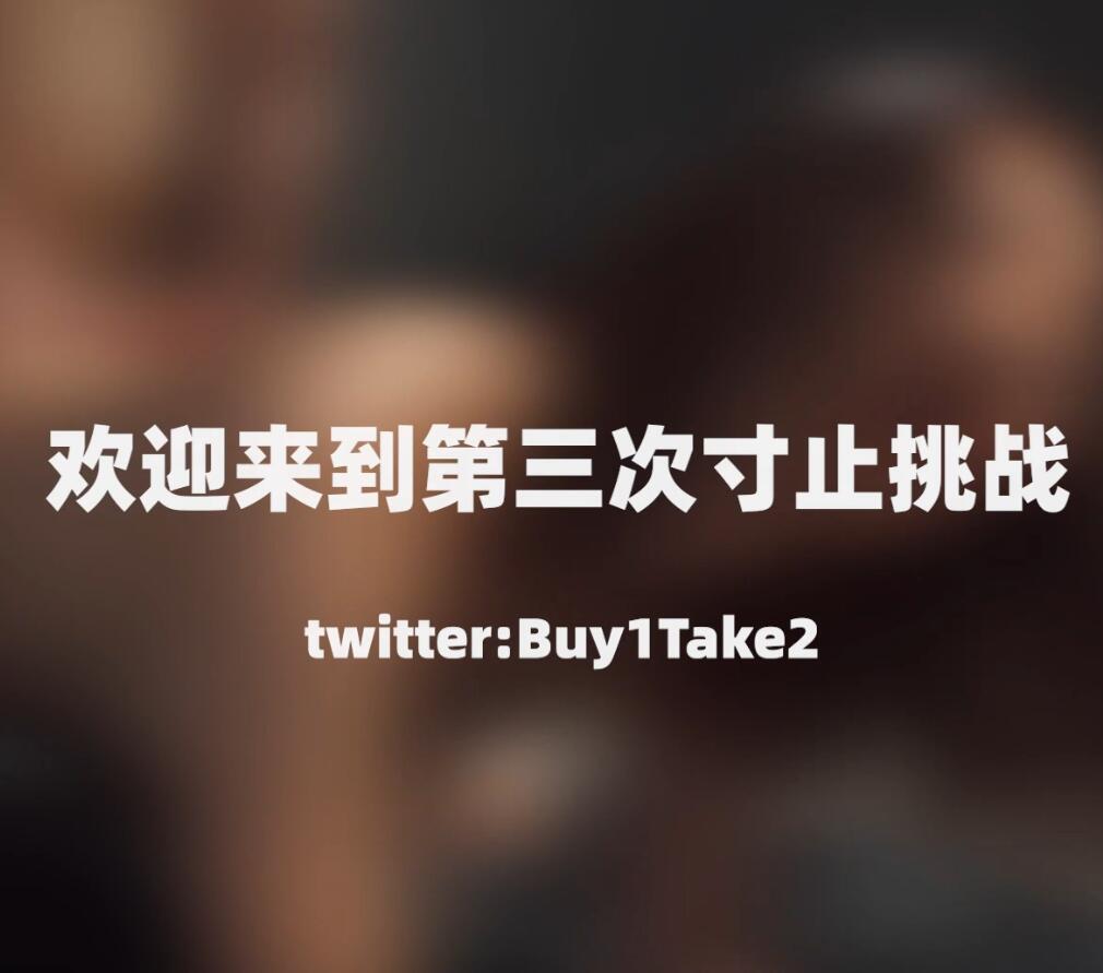 【最强寸止游戏挑战】地狱般的忍耐和S精在等你_第三阶段